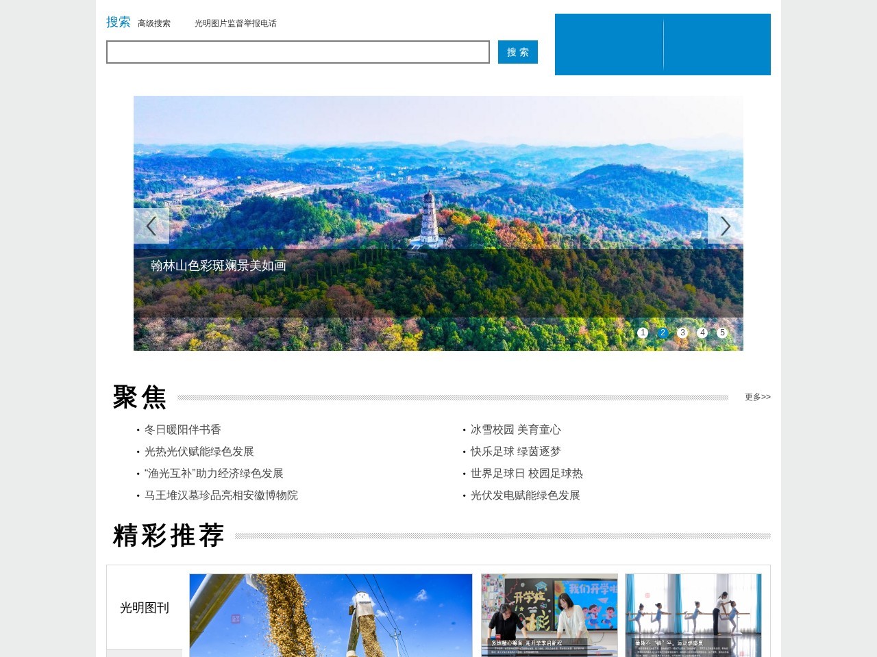 光明图片_光明网