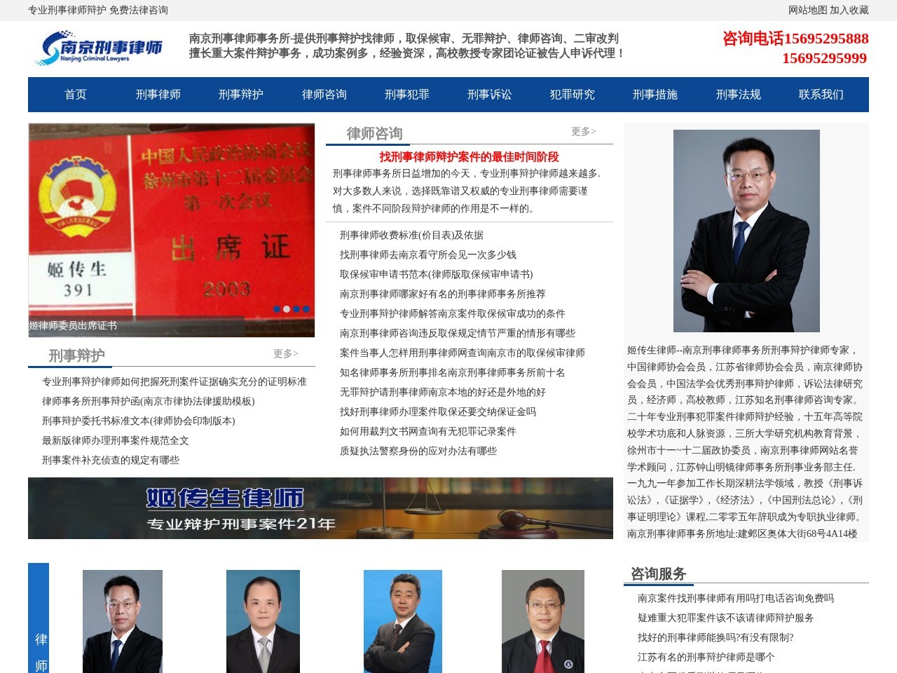 南京刑事律师