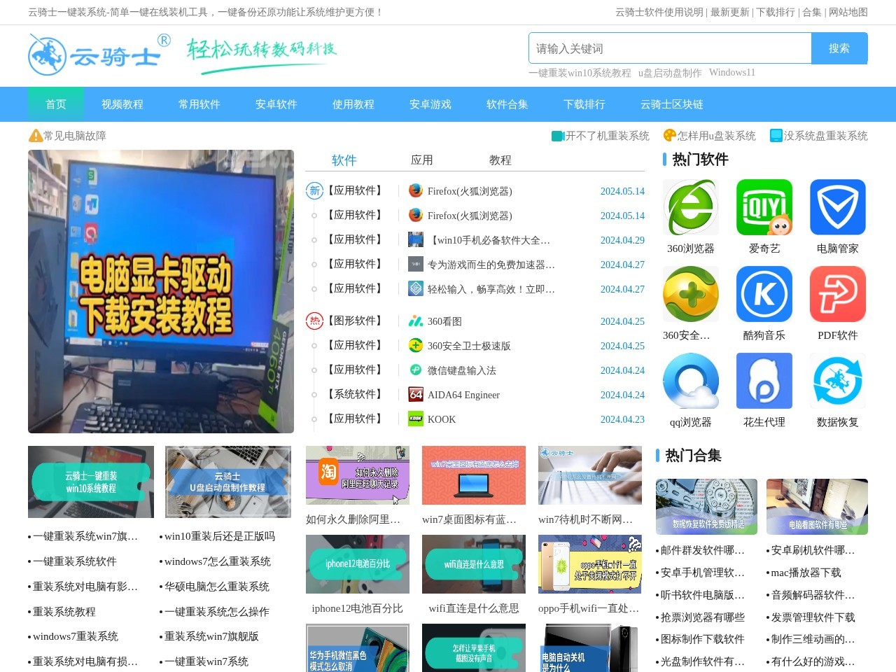 云骑士一键重装系统